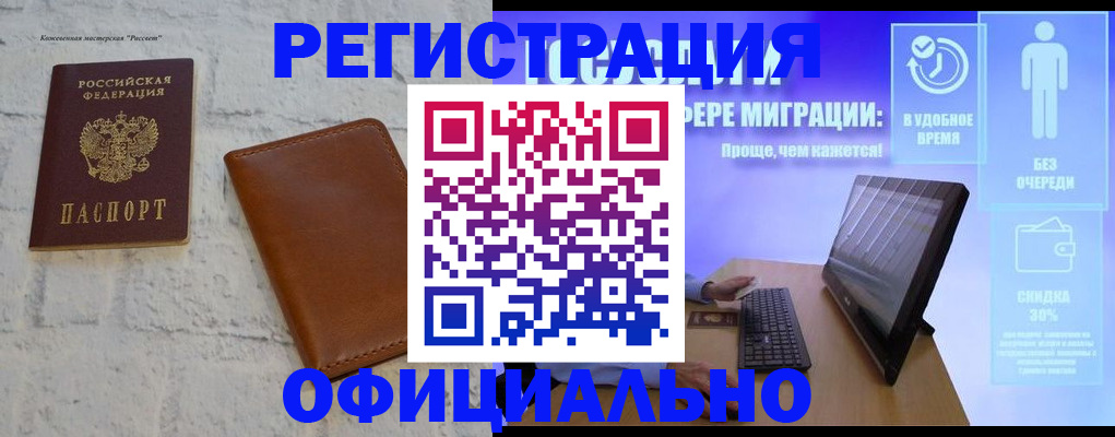временная регистрация недорого в Камышине
